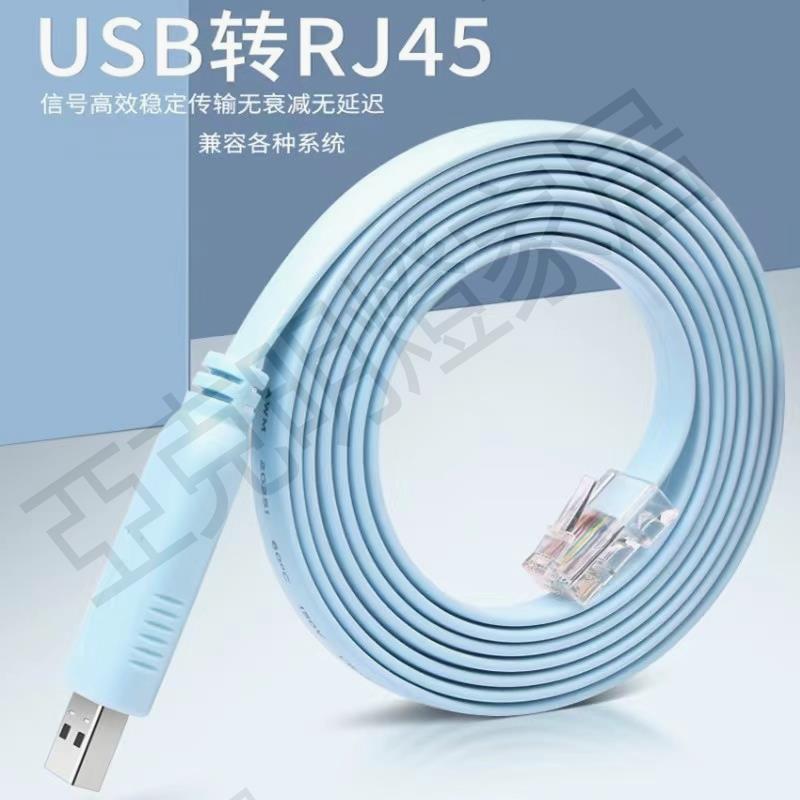 【299出貨】包郵usb轉console調試線USB轉RJ45串列埠232適用於路由器交換機串列埠232線控制線轉console口轉換線【亞德機械五金家居】