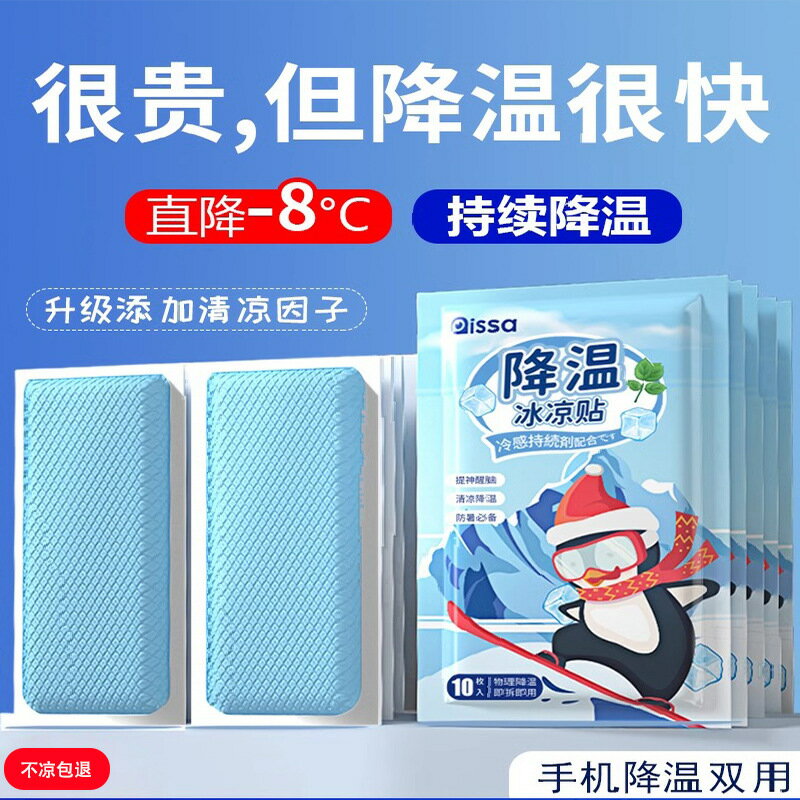 冰涼貼冰貼清涼降溫夏季解暑神器退熱手機散熱貼夏天冰敷涼爽防暑
