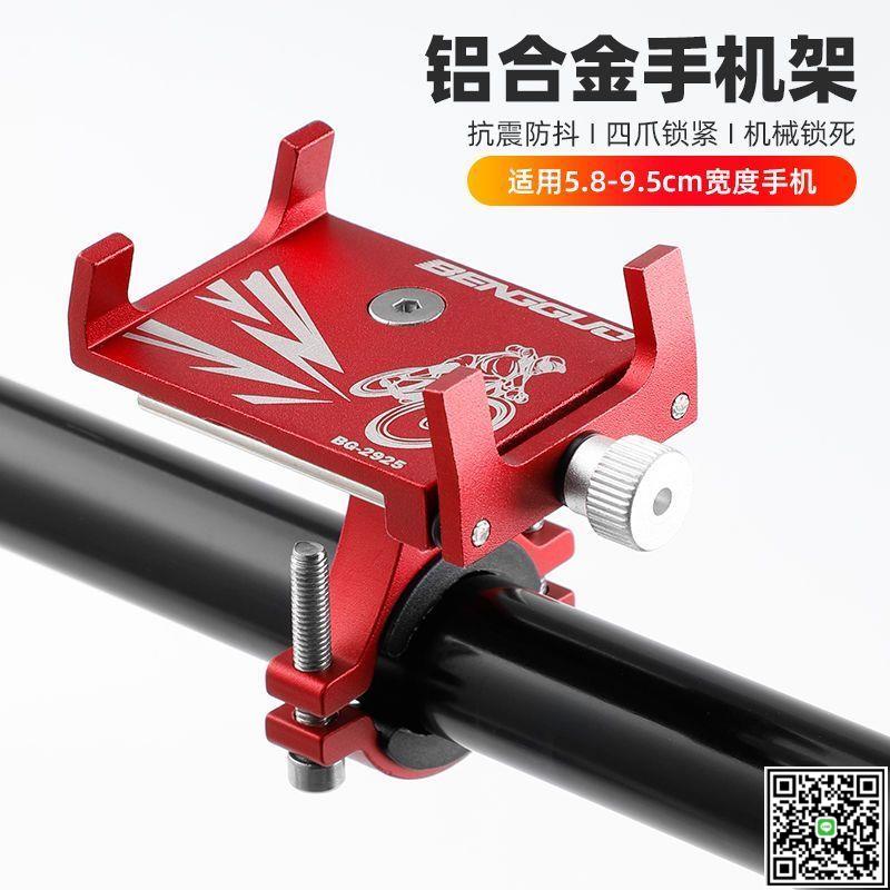 鋁合金手機架電瓶電摩托車自行車騎行固定導航電動車外賣手機支架-UM.有米家居