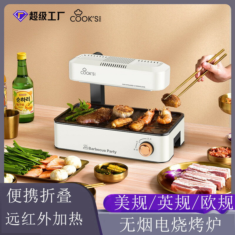 出口110v折疊燒烤爐臺灣家用便攜式電烤盤多功能燒烤機無煙烤肉機