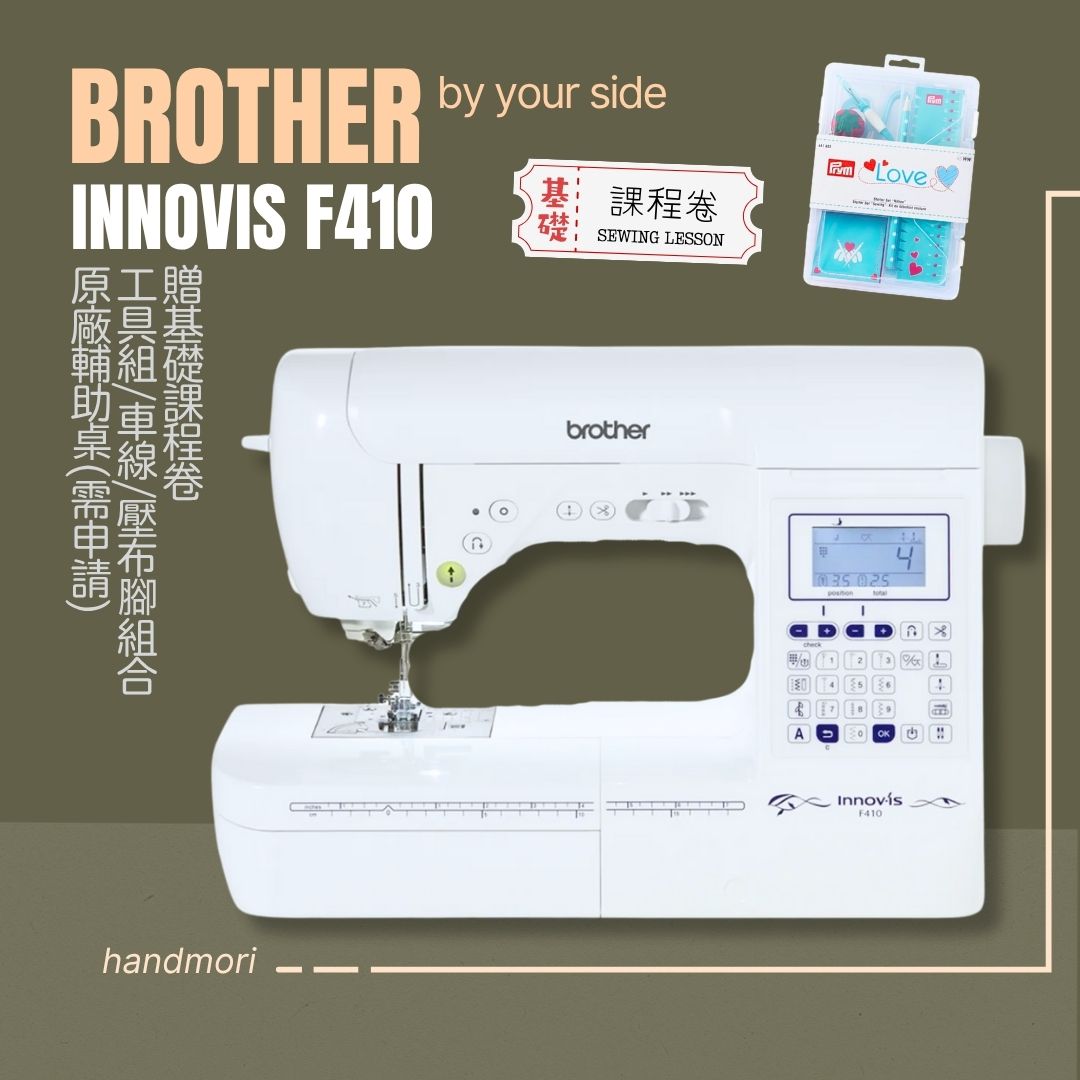 手作森林＊兄弟牌 Brother F-410 電腦 縫紉機 電腦縫紉機 縫紉創意家 F410 可分期 刺繡機 裁縫機