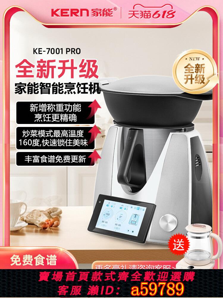 【臺灣公司 可打統編】家能KERN PRO版小美多功能料理機廚師破壁炒菜機全自動智慧烹飪鍋