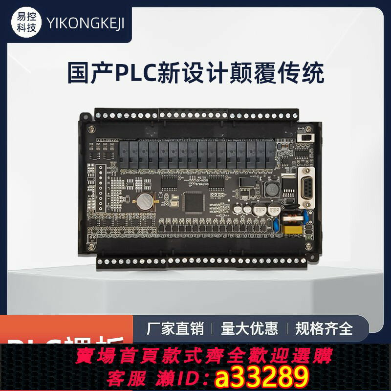 【臺灣公司 可開發票】易控國產PLC工控板三菱控制器模擬量485脈沖代寫程式FX2N