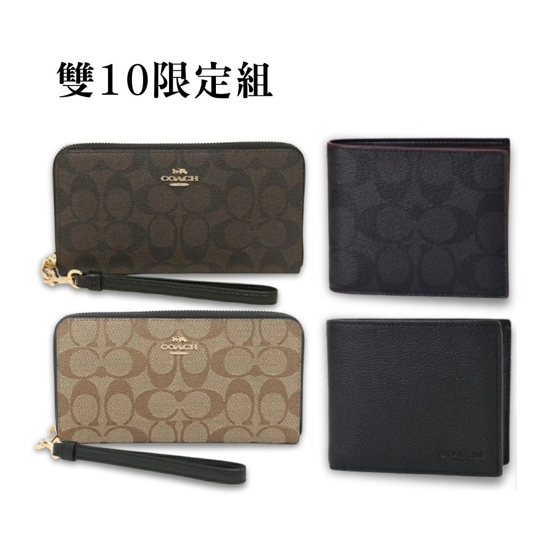【雙10限定組-皮夾】COACH 老花長夾 附手腕帶+COACH 男士短夾 (皆全新現貨)