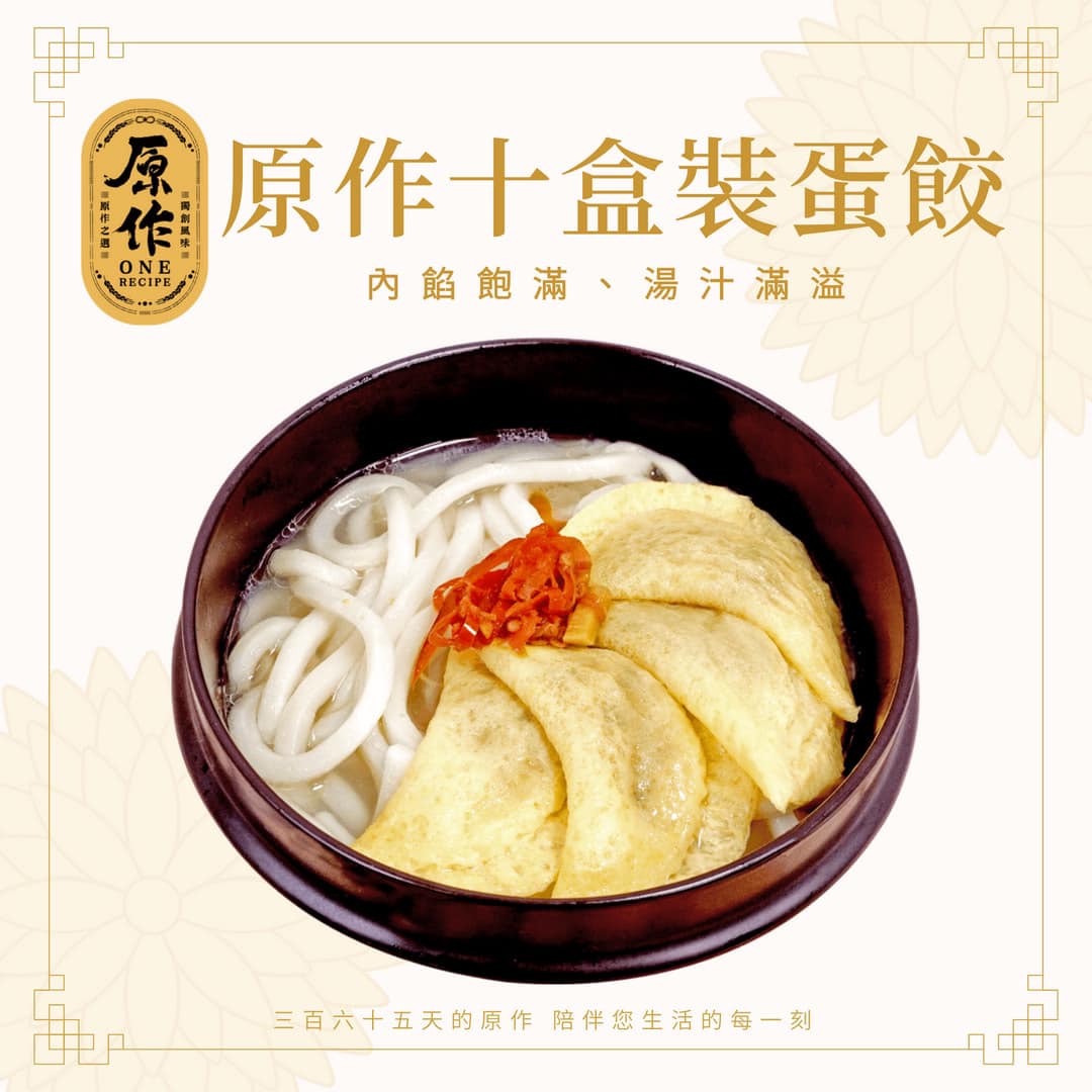 【原作】10盒裝蛋餃（80粒/1040g）｜火鍋 火鍋料 火鍋配料 冷凍 蛋餃