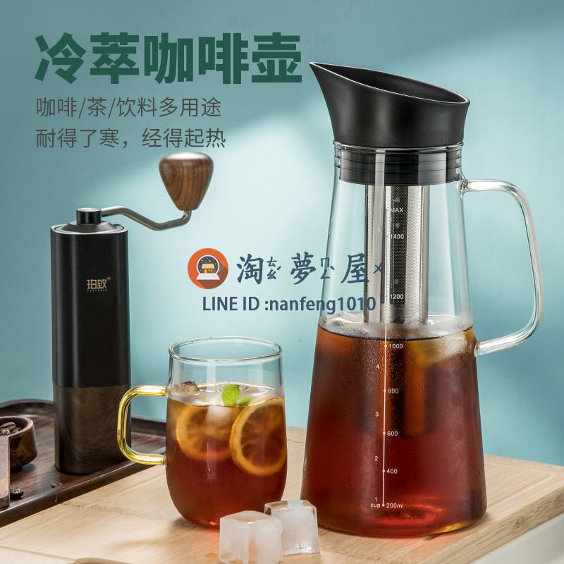 冷萃咖啡壺冰滴紅茶美式玻璃冷泡瓶子過濾網杯冷水手沖壺器具家用1200ML【淘夢屋】