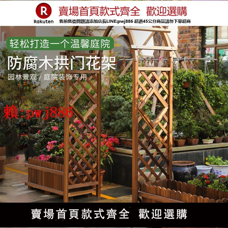 【售後無憂】拱門花架爬藤防腐木室外庭院花園裝飾門圍欄網格柵欄戶外葡萄架