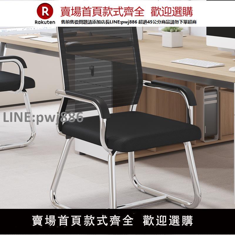 【高品質 超低價】辦公椅舒適久坐電腦椅家用弓形員工職員椅麻將椅學生宿舍靠背椅子