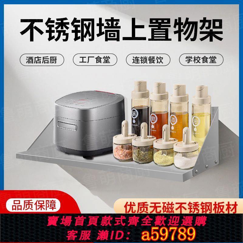 【臺灣公司 可打統編】【輕松安裝】商用加厚不銹鋼掛墻置物架支架托架收納墻上廚房掛件家用板置物架