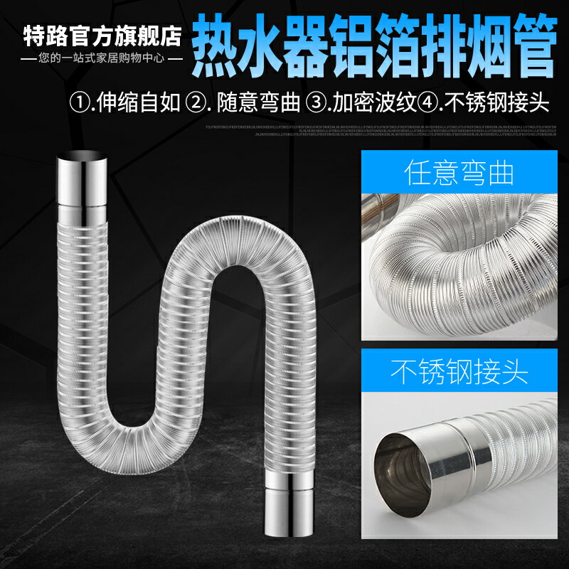 熱水器排煙管 燃氣天然氣熱水器不鏽鋼煙管鋁箔可伸縮排煙管軟管6cm排氣管配件【MJ194365】