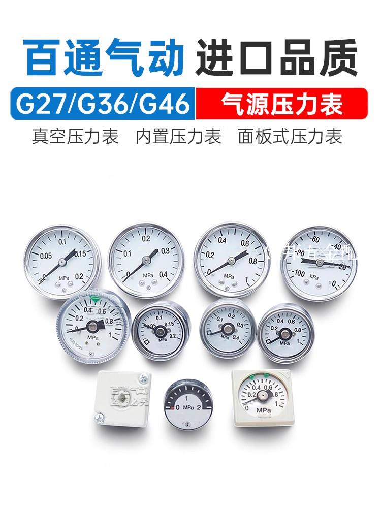 SMC壓力錶G36/G46-10-02M-C-L/G43/G33/G27-20大小量程圓形負壓表[領邦五金配件]