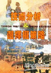 技術分析&選擇權策略
