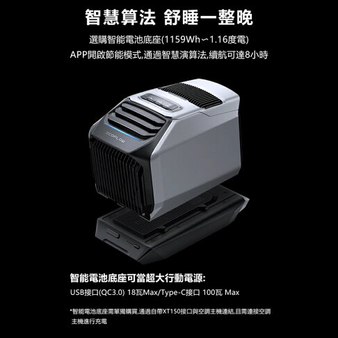 【預購】EcoFlow正浩 嵐WAVE2智能戶外移動冷暖氣空調 EFKT210 含電池套裝組【APP享6%回饋】 2