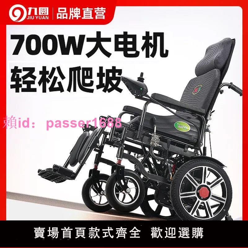 九圓電動輪椅700W大電機語音播報加厚免安裝輪椅爬坡專用代步車