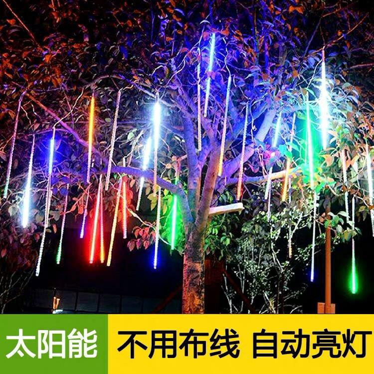 太陽能流星雨led燈戶外防水圣誕樹燈裝飾七彩滿天星閃燈彩燈串燈