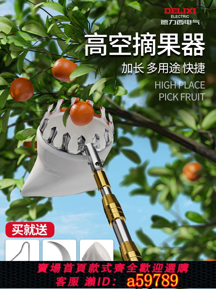 【臺灣公司 可打統編】德力西摘水果神器桃子枇杷採果子工具高空採摘楊梅器桃摘果伸縮杆