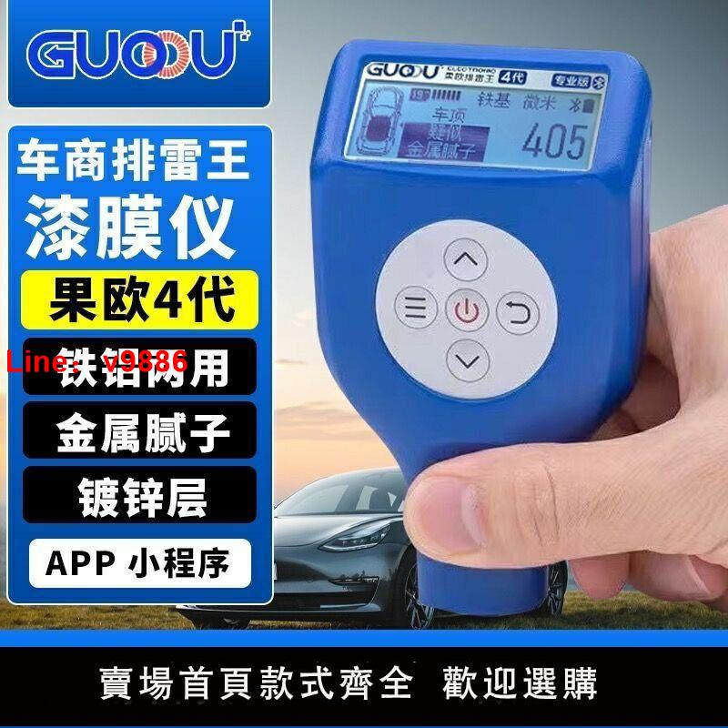 【臺灣公司 超低價】果歐4代漆膜儀排雷王塗層測厚儀金屬膩子高精度汽車油漆面檢測儀