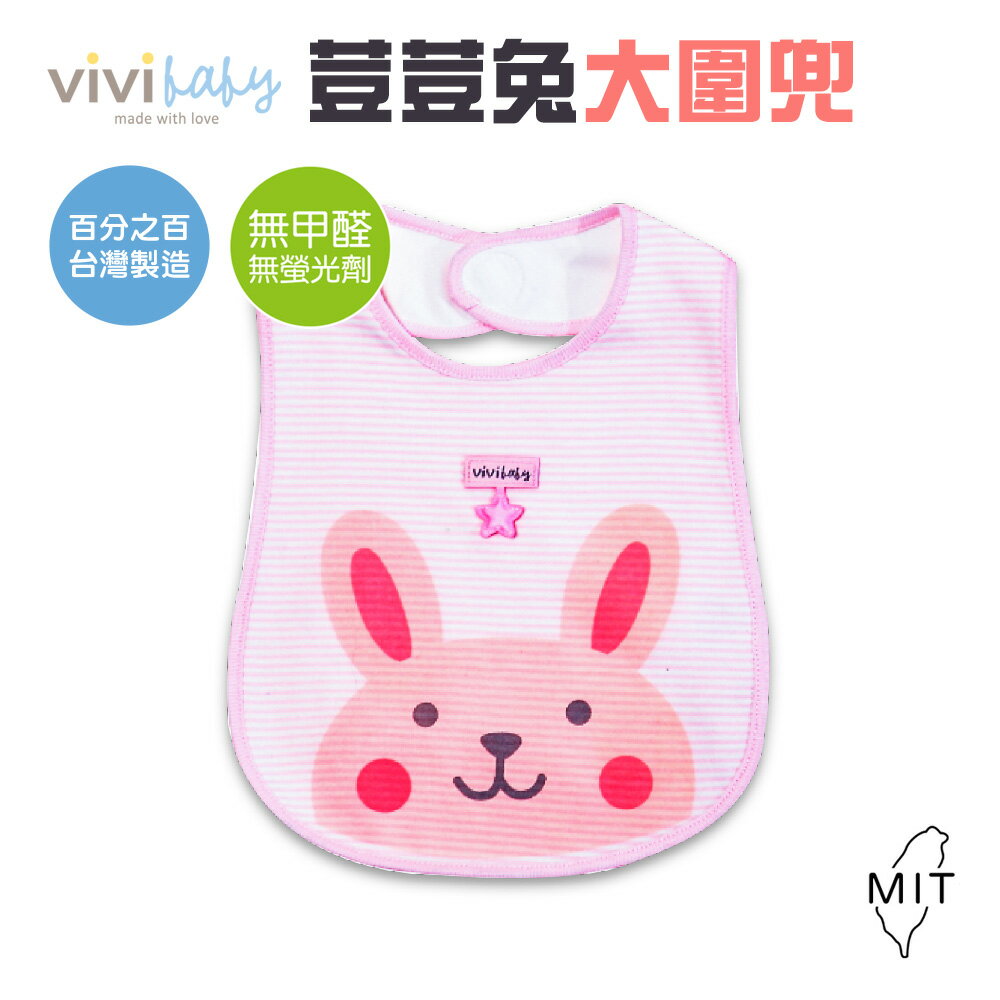 vivibaby荳荳兔圍兜