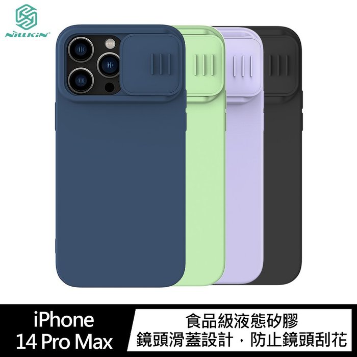 【APP4%點數】NILLKIN Apple iPhone 14 Pro Max 潤鏡磁吸液態矽膠殼 鏡頭滑蓋磁吸版!