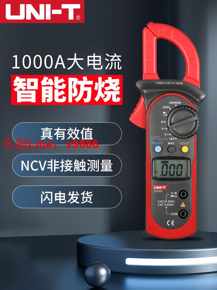 【專業團隊】優利德數字鉗形萬用表高精度鉗形表交直流電流表電工萬能表UT201+