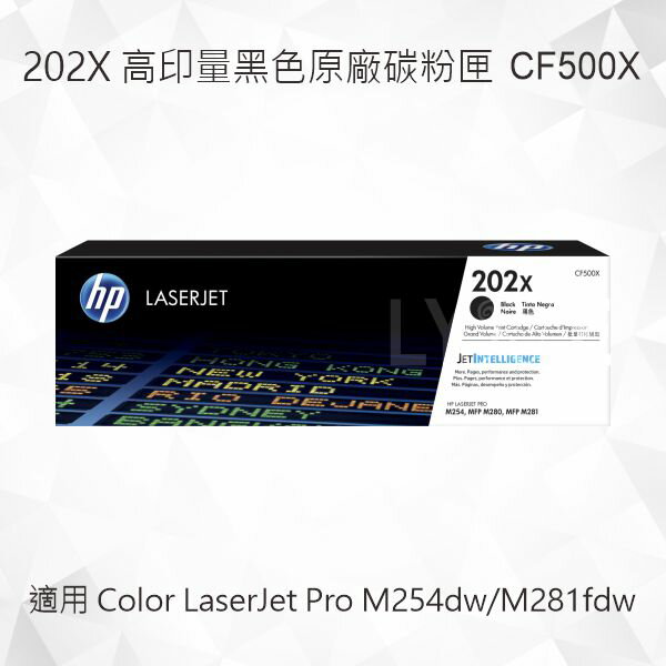 HP 202X 高印量黑色原廠碳粉匣 CF500X 適用 Color LaserJet M254dw/M281fdw