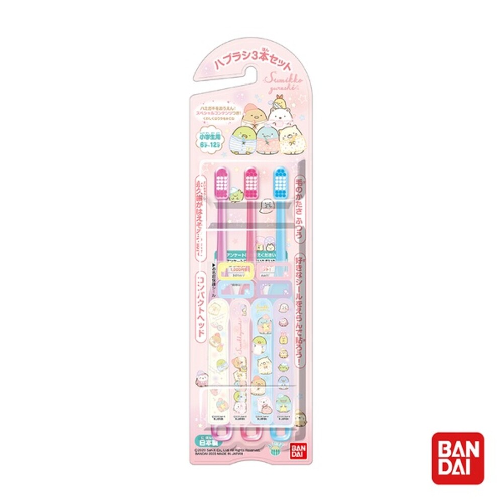 【牙齒寶寶】日本 萬代 BANDAI 兒童牙刷 角落小夥伴牙刷Ⅱ3入