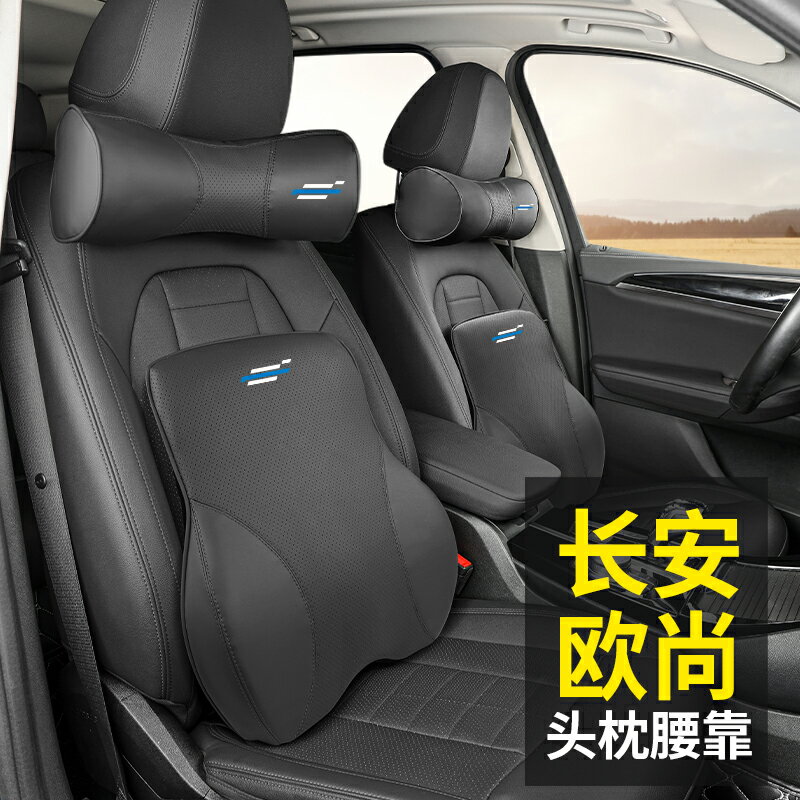 長安歐尚汽車頭枕腰靠墊X5/X7科賽Pro長行A600科尚EV護頸枕抱枕被