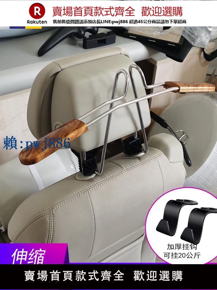 【高品質超低價】朗英隆 汽車衣架車載伸縮車用椅背 晾衣架車內用後排座椅掛衣帽架