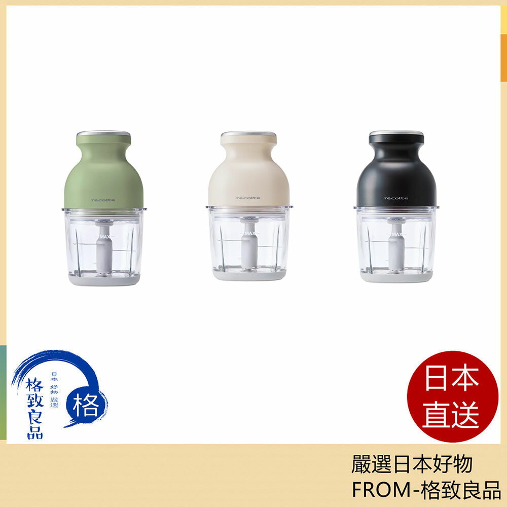 recolte 麗克特 萬用調理機 RCP-7 食物絞碎機 果汁機 充電式 24年款【日本直送/快速發貨】 0