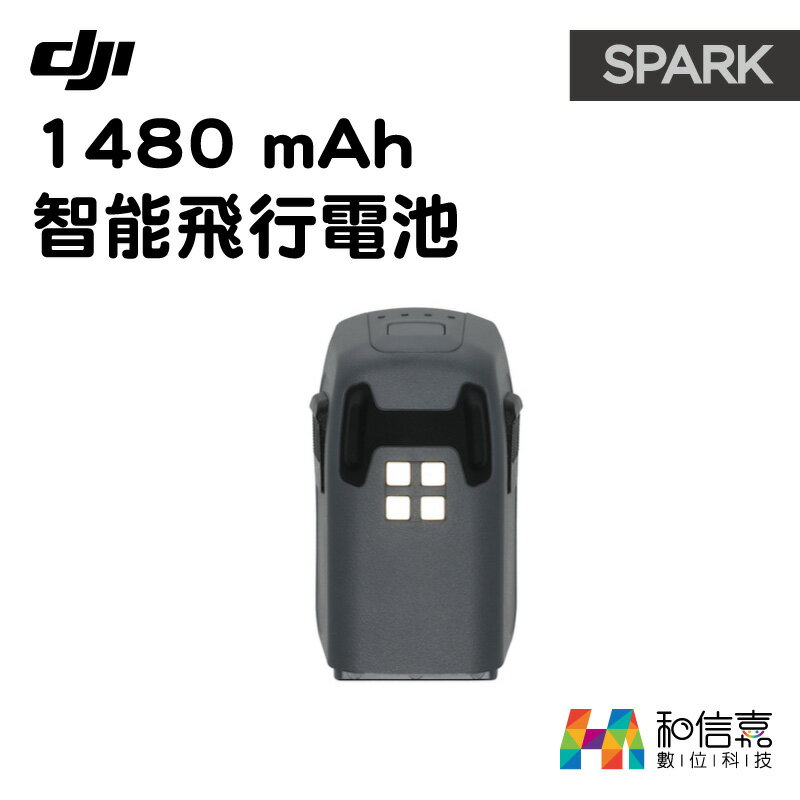 DJI原廠配件【和信嘉】SPARK 曉 專用 智能飛行電池 1480mAh 充電電池 公司貨