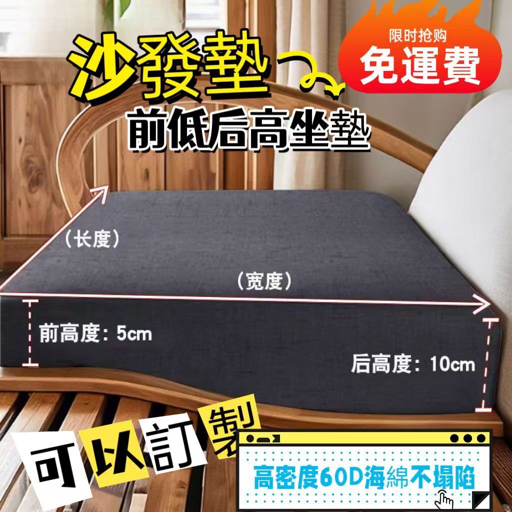 沙發坐墊靠墊 前低後高沙發墊 老式實木沙發坐墊 加厚加硬沙發坐墊 可拆洗底部止滑坐墊 60D高密度海綿沙發坐墊 木椅坐墊