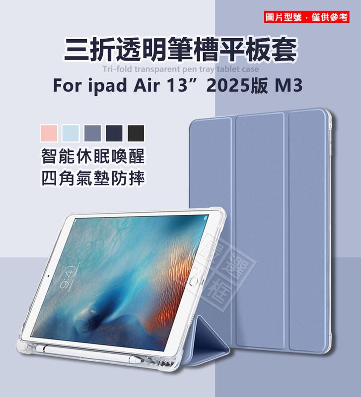 嚴選外框 IPAD AIR 13 2025 三折 透明 磨砂 筆槽 AIR7 平板套 智能休眠 AIR13 M3 皮套