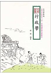 行政學葵花寶典：必考申論題高分心法、考情趨勢與完整解析(水利會考試適用)