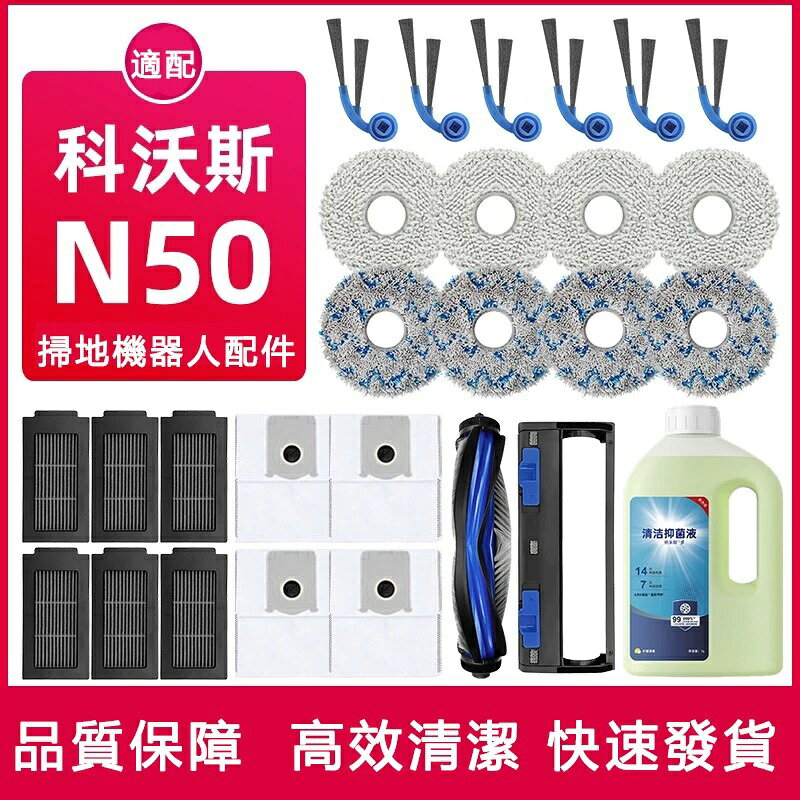 適配科沃斯DEEBOT N50 全能掃拖機器人配件 滾刷 邊刷 拖布 濾網 集塵袋 支架 蓋板