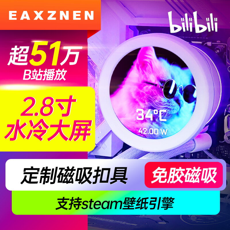 超大屏360水冷散熱器螢幕套件IPS副屏溫控瓦爾基裡通用升級套件