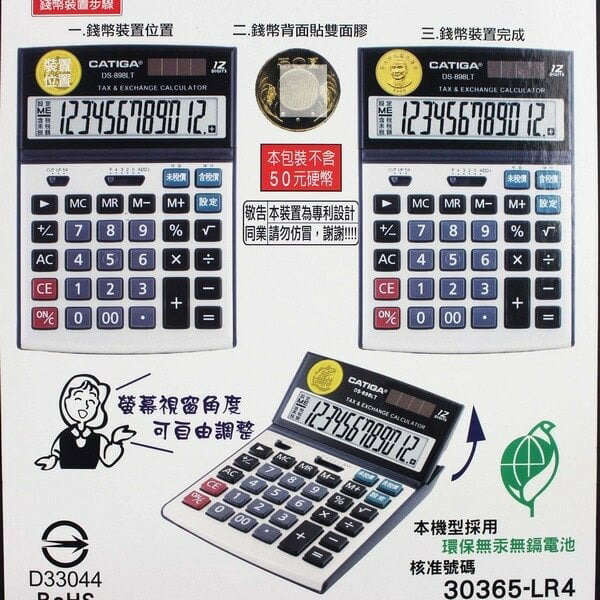 ModelCal 計算機 新品 CATIGA DS-898LT 招財進寶計算機一台入(促399) 12位數計算機桌上大型