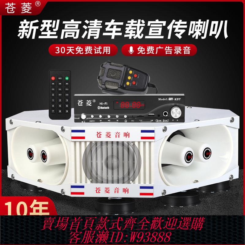 車頂擴音器四方位戶外廣播音響錄音喊話揚聲器車載喇叭宣傳喇叭