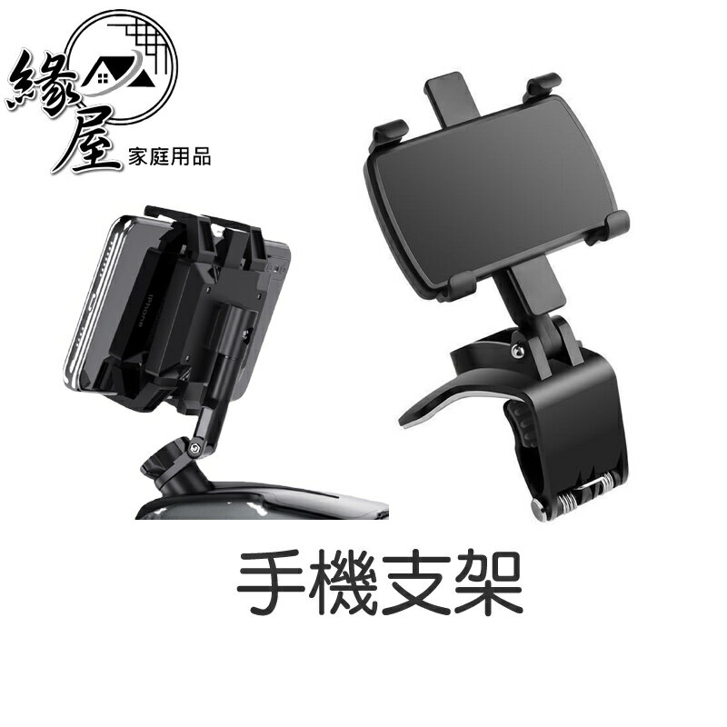 手機支架【緣屋百貨】天天出貨 360度 可直立橫向升級版儀表板支架 旋轉支架 導航支架 手機支架 手機架 汽車車用