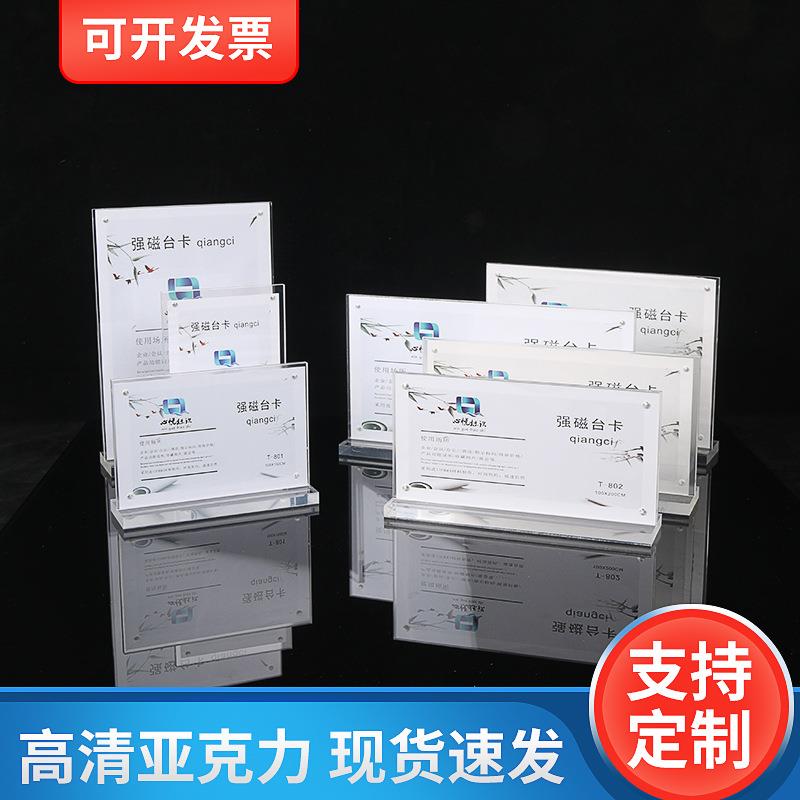 強磁T型臺簽透明亞克力水晶臺簽桌餐酒水臺牌 亞克力展示牌
