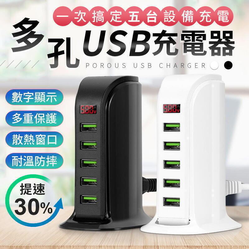 USB充電器 手機充電器 多孔充電器 充電器【A0946】