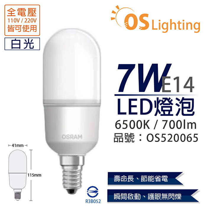 OSRAM歐司朗 LED 7W 6500K 白光 E14 全電壓 小晶靈 球泡燈 _ OS520065