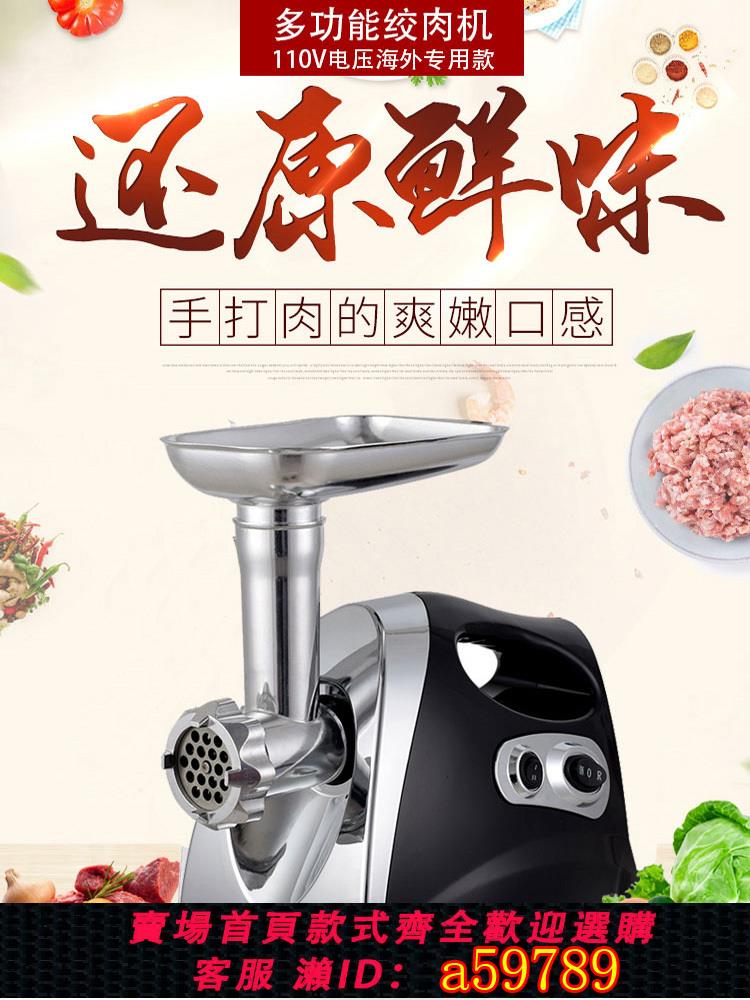 【臺灣公司 可打統編】110V伏絞肉機家用電動碎肉出口美國日本臺灣加拿大船用攪拌灌腸機