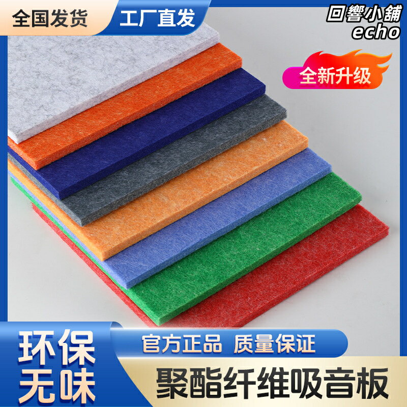 【阻燃環保】吸音板 隔音板 毛氈板 留言板 裝飾板 牆面材料 聚酯纖維 高密度 幼兒園 KTV 影院 錄音棚 會議室