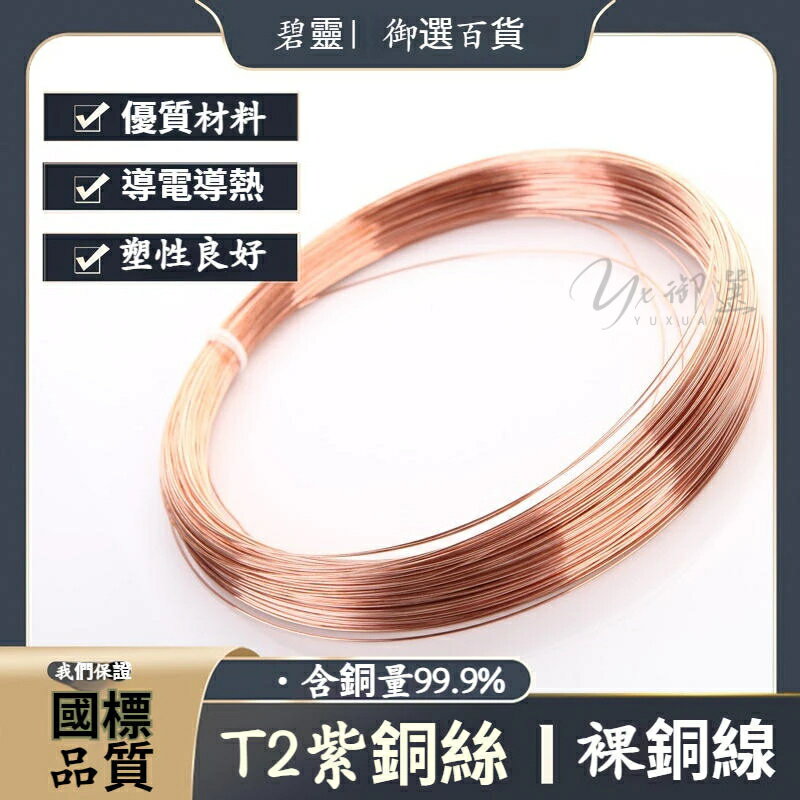 精品 一公斤裝 紫銅絲 銅線 紫銅線 紅銅絲 導電銅線 裸銅線 銅絲 細銅絲 0.5 0.8 1 2 3 4 5mm