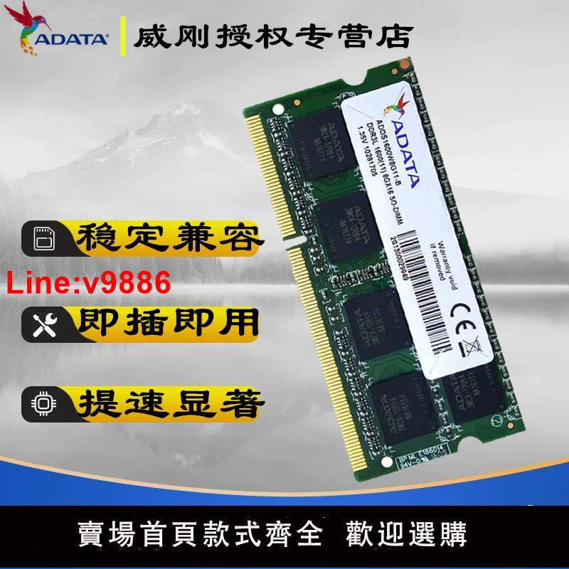 【臺灣公司 超低價】威剛萬紫千紅DDR3L低壓4G/8G筆記本電腦內存條1333/1600遊戲 辦公