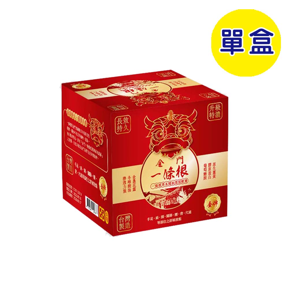 【格萊思美】金門一條根草本精油清涼軟膏 (100ml)(單盒) 軟膏 透氣 涼感