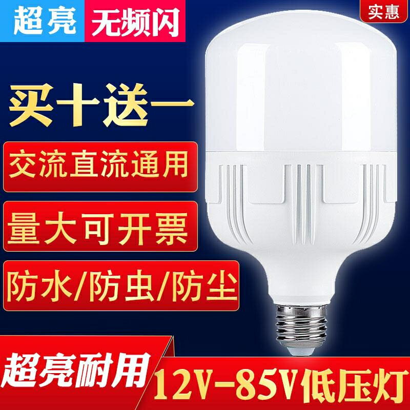 太陽能燈泡單燈頭低壓直流12v24v36V48伏led燈泡E27螺口節能燈具