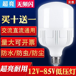 太陽能燈泡單燈頭低壓直流12v24v36V48伏led燈泡E27螺口節能燈具