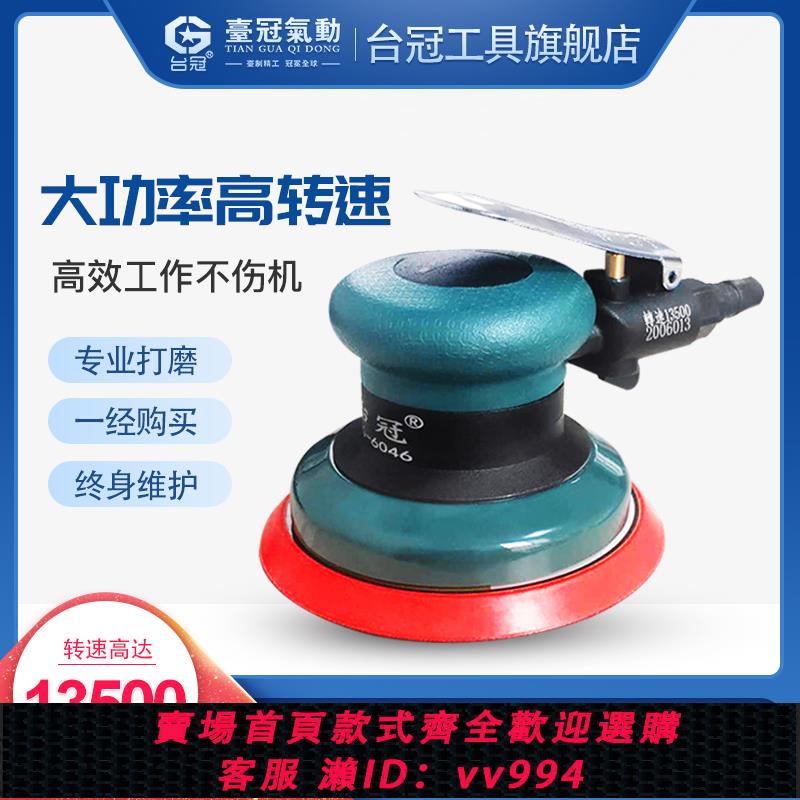 【買它！工具套裝】氣動打磨機氣磨機幹磨機拋光機磨光機打蠟機汽車原子灰砂紙機臺冠