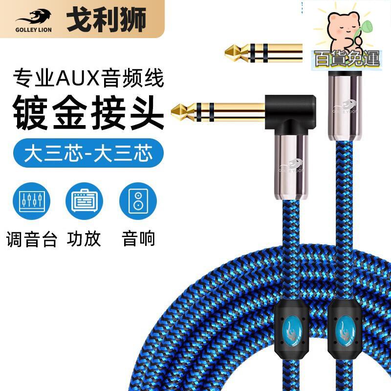 廠家直銷戈利獅發燒6.5立體聲音頻線 6.35大三芯監聽大耳機線 TRS平衡線-不二生活優品